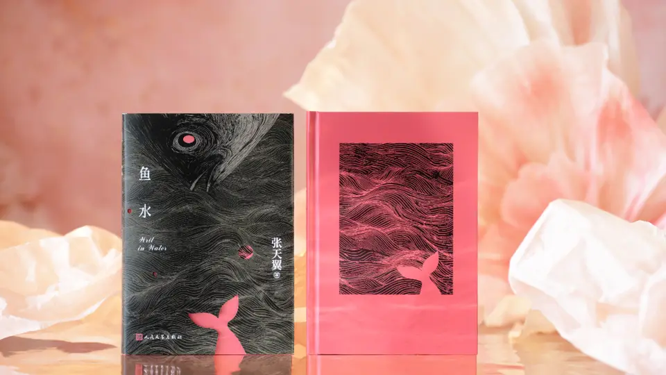赠书|《鱼水》：看见母亲也看见自己