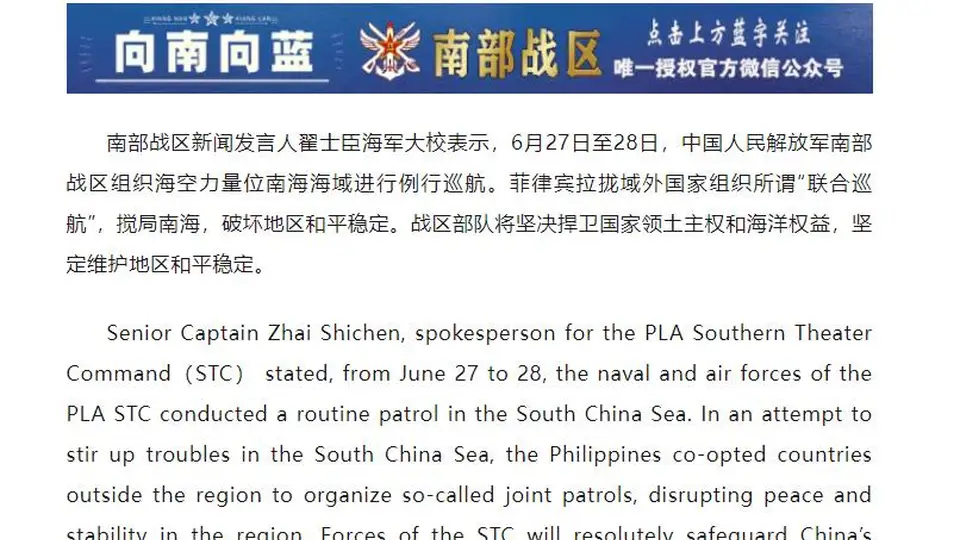 菲律宾搅局南海，南部战区：6月27日至28日，组织海空力量位南海海域进行例行巡航，战区部队将坚决捍卫国家领土主权和海洋权益