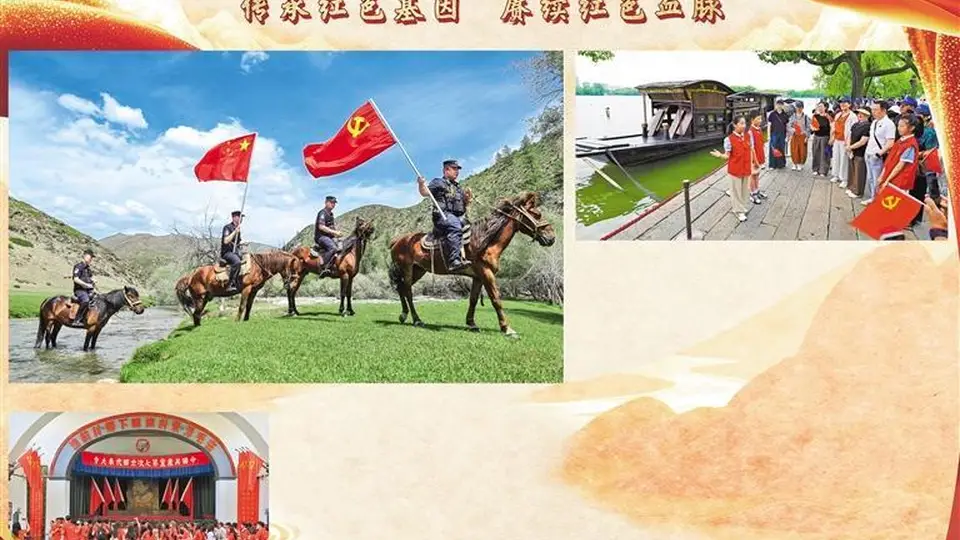 传承红色基因 赓续红色血脉
