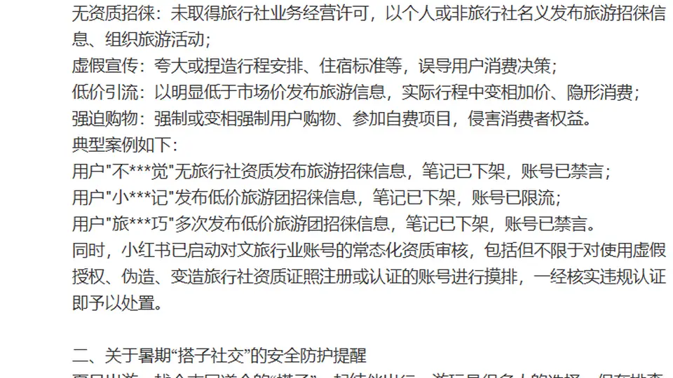 小红书：对“ab搭子”“运动搭子”“户外搭子”等搜索词进行内容规范