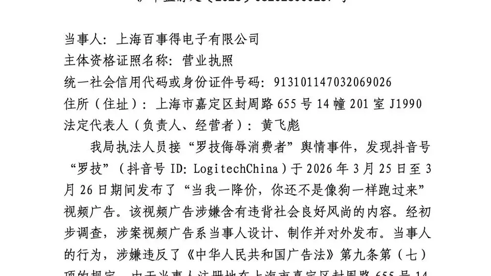 只罚20万？骂国人降价就像狗的罗技，这波也太赚了