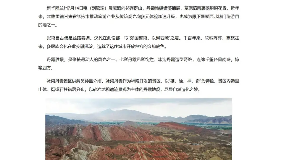 新华网｜甘肃张掖：山河揽胜景 古郡焕新韵