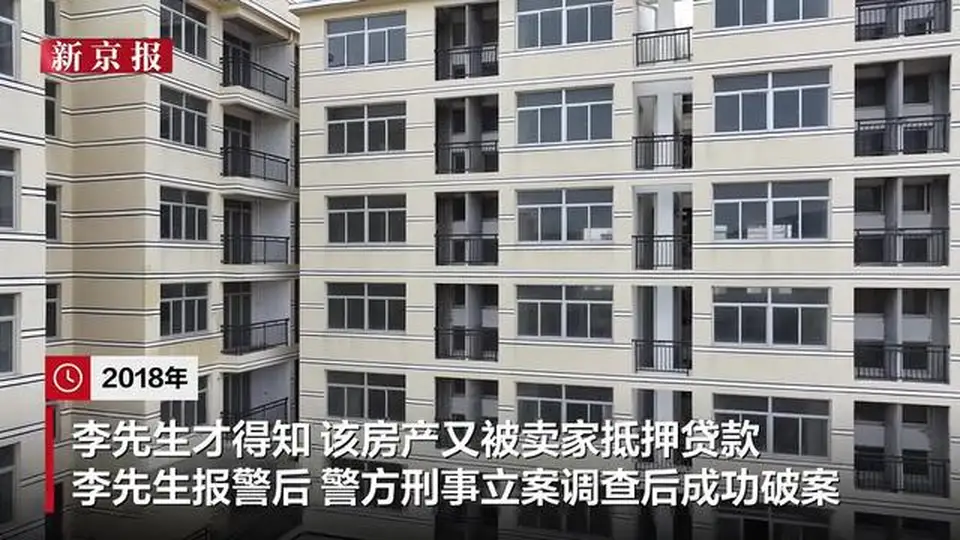 男子2500万元买房遭卖家办理多笔抵押贷，法院判了：卖家无罪