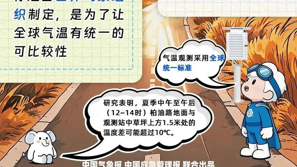 气象台是否刻意不报40℃高温,中国气象局回应