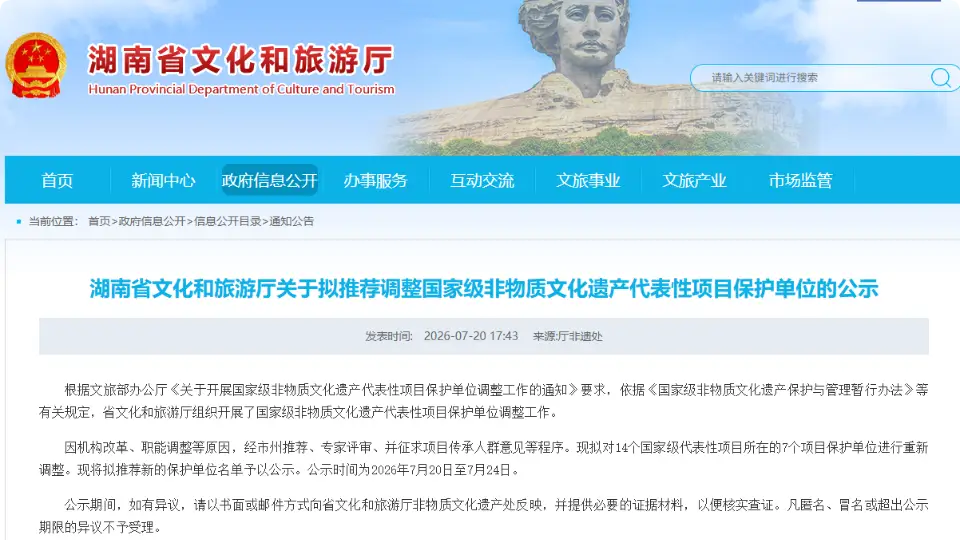 湖南14个“国字号”非遗项目拟换保护单位 涉澧水船工号子侗族傩戏等