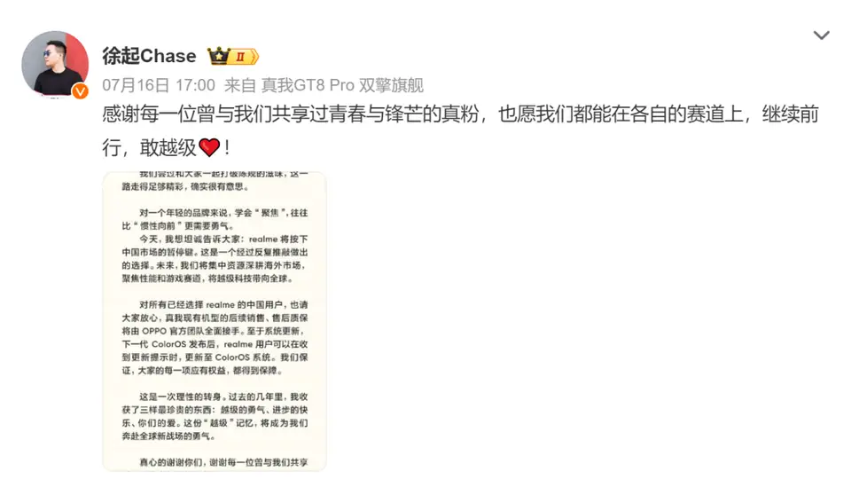 realme退出中国市场:聚焦海外市场,聚焦性能与游戏手机