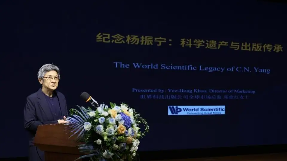 触摸科学巨匠思想脉络,《杨振宁:世界科技文集》在粤图首发