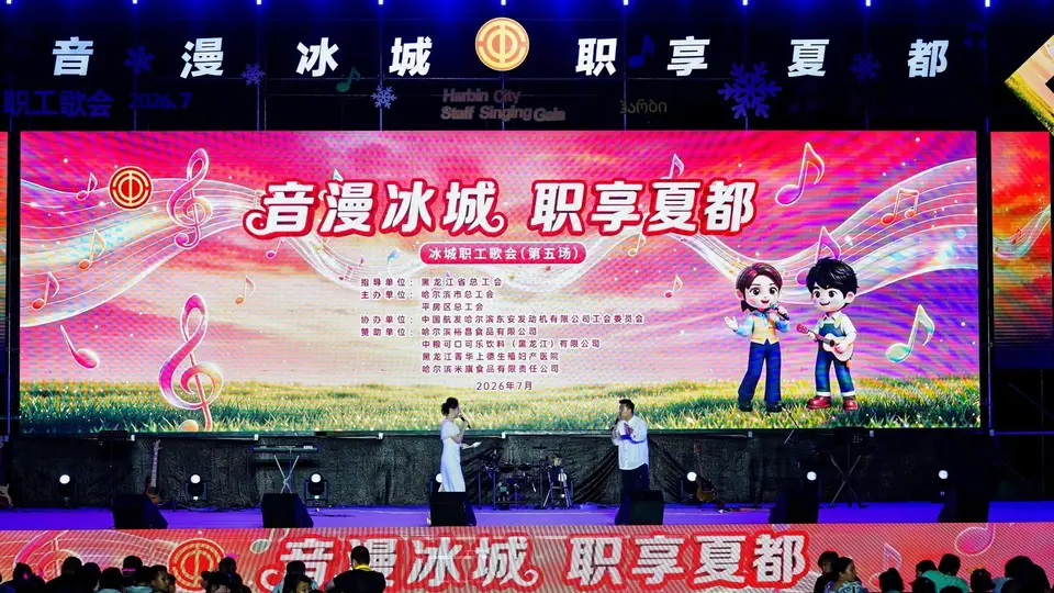 参与沉浸式文艺盛宴 中粮可口可乐黑龙江员工感悟劳动力量