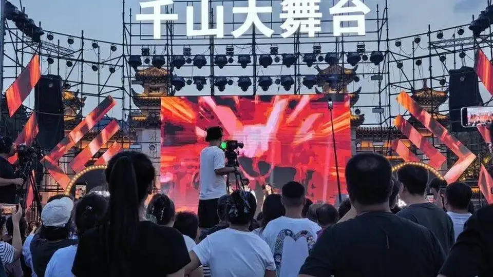 夏夜打卡好去处 千山夜游活动嗨翻全场 游客齐聚享视听盛宴还有美食相伴