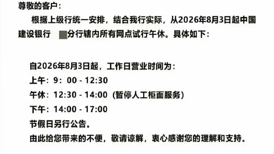 建行恩施分行推1.5小时统一午休 这场“反内卷”试点牵动柜员与客户体验成热议焦点