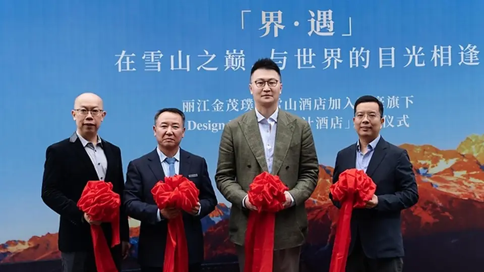 丽江金茂璞修雪山酒店入驻万豪Design Hotels 多元文旅体验邀游客参与共创