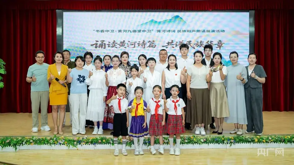 参与诵读黄河诗词共赏书香中卫 这场民族和声展演邀你感受多元文化魅力