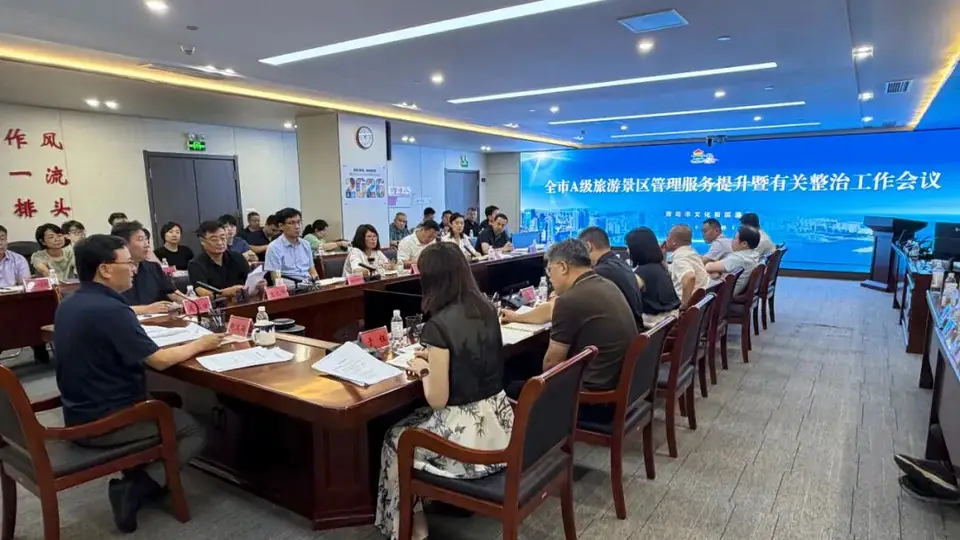 来青岛A级景区体验更贴心服务！全市文旅系统吹响管理提升集结号
