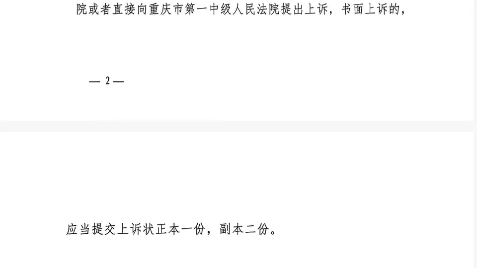 重庆两名曾涉信访滋事案当事人获无罪 检方撤诉警方撤案后已领到国家赔偿