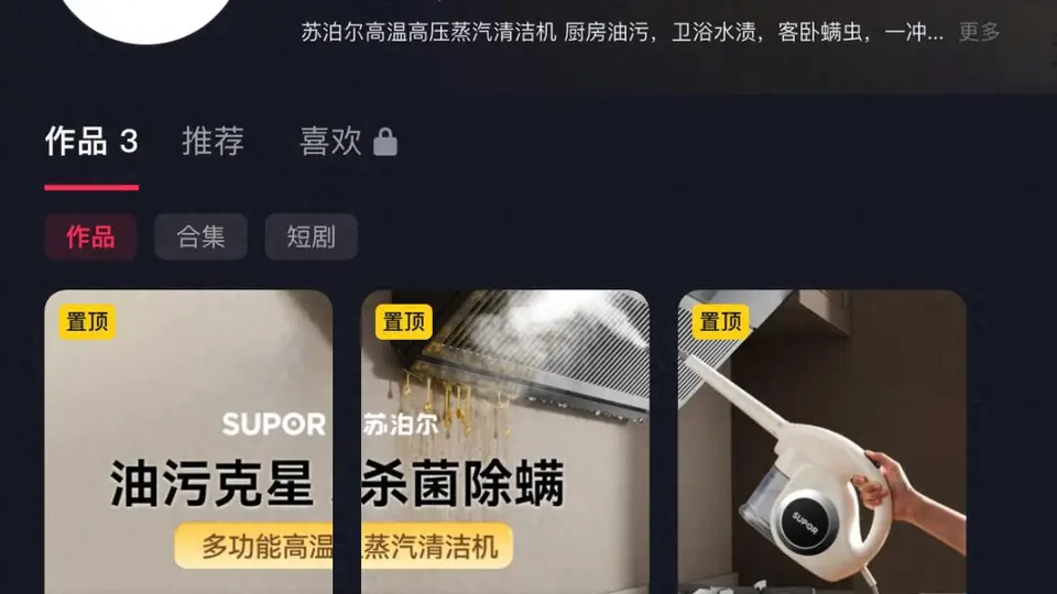 苏泊尔授权蓝V账号发布低俗擦边广告 百万粉丝渠道管控缺位引关注