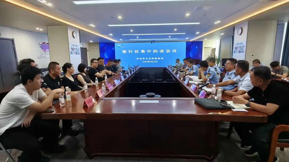 市文化和旅游局召开第二次投诉高发旅行社集中约谈会