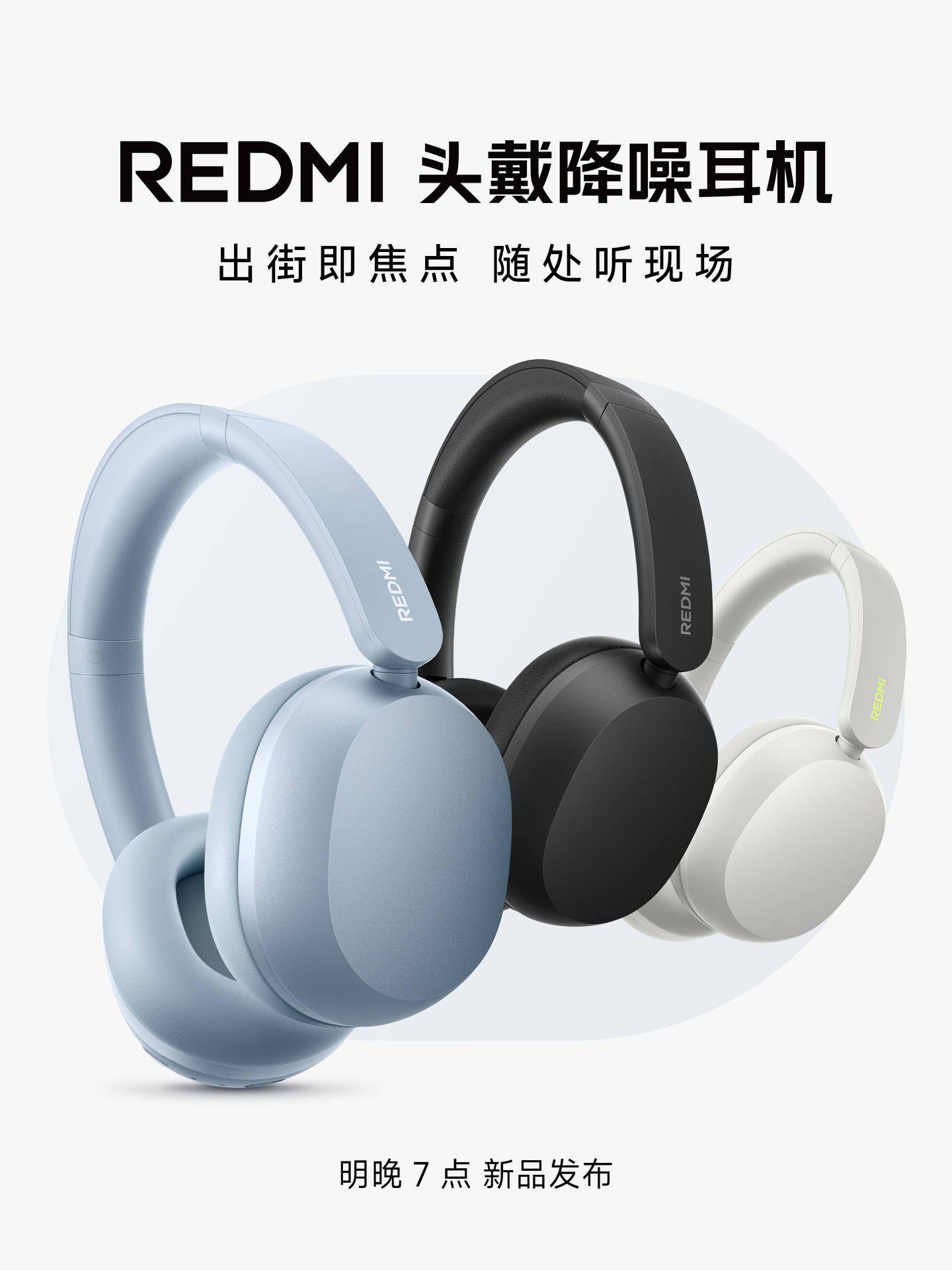 小米REDMI首款头戴降噪耳机明晚发布：蓝白黑三色，旗舰音质