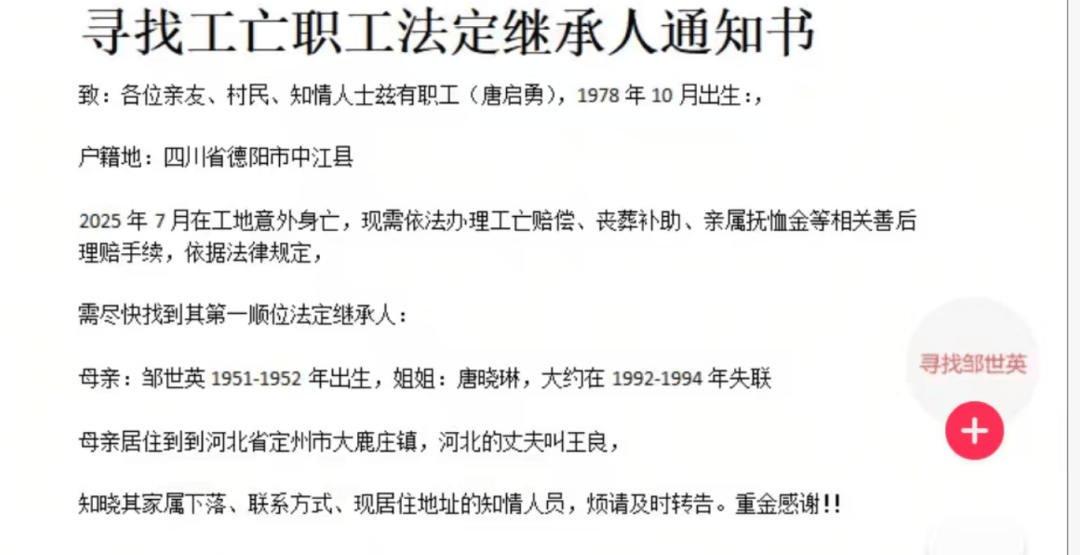47岁工人坠亡近百万赔偿金无人继承：父亲去世，母亲及姐姐失联40年，伯伯拉扯他长大但不在继承范围