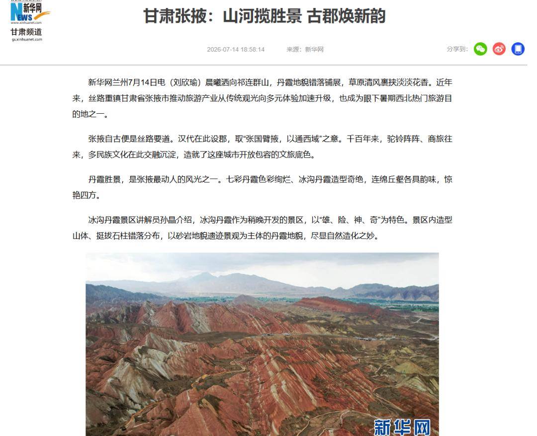 新华网｜甘肃张掖：山河揽胜景 古郡焕新韵