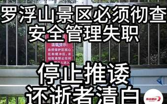 一边是“刀片式”冷硬管控，一边是“放任式”安全失守：景区管理岂能在两极间“躺平”？