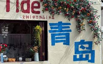 海风与浪花入怀,这份青岛暑期漫游指南请收好