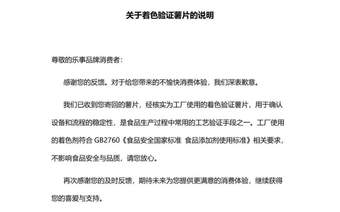 乐事回应“消费者吃到蓝色薯片”：系工厂使用的着色验证薯片