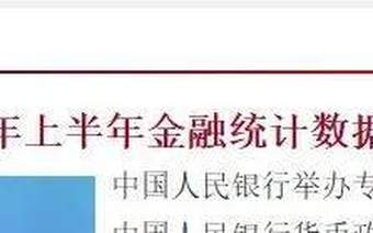 央行重磅数据曝光！房贷、存款都有新变化