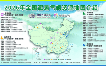 大明山成功入选全国45处优质避暑区域