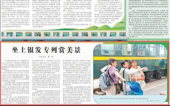 【央媒看山西】坐上银发专列赏美景