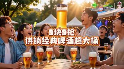 听到烤肉闻到供牌啤酒的麦香了吗？
