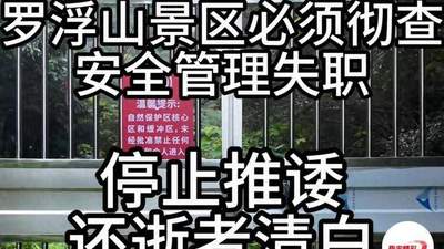 一边是“刀片式”冷硬管控，一边是“放任式”安全失守：景区管理岂能在两极间“躺平”？