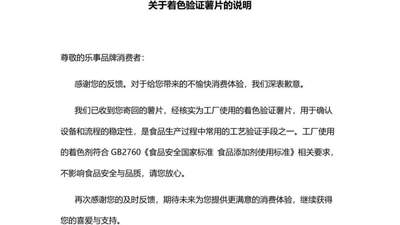 乐事回应“消费者吃到蓝色薯片”：系工厂使用的着色验证薯片