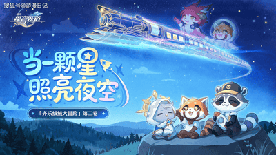 崩铁带山区孩童看火箭，玩家动容晒捐款：我们一同守护祖国的星星
