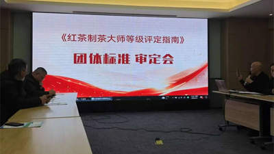 红茶匠心传承迎标尺 制茶大师等级评定指南通过审定