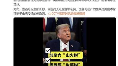 7月24日特朗普拟对华府表态后，加拿大人恐因山火烟霾相关加收关税，墨西哥生菜供应链面临寄生虫溯源调查，多国民众相关体验引关注
