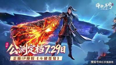 斗破苍穹斗帝之路》公测狂欢！多元活动参与指南：核心角色解锁+3大开荒必看阵容，玩家亲测高效搭配助力升级