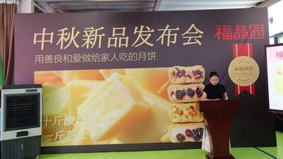 来郑州福晶园发布会体验2026中秋月饼新口味 三大系列二十余款产品等你来尝鲜