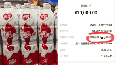 参与银鹭开箱赢黄金活动遇纠纷 万元赔偿转账备注竟标顾客敲诈 维权者名誉受损涉两方警方介入