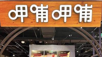 观众参与互动式活动感受呷哺呷哺最新经营动态 2026上半年呷哺呷哺净利润预亏减亏超五成