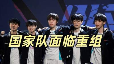 LPL国家队大事件！ENC官宣推迟一年，人选将作废，所有赛区受影响