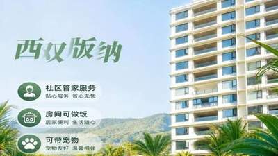 宏昆宝丽携手新东方文旅，共拓西双版纳康养旅居新市场