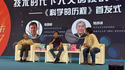 科学史经典《科学的历程》推出青少版，吴国盛、葛剑雄共话技术时代的人文价值