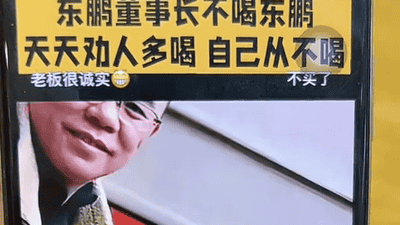 东鹏董事长不喝自家饮料？官方正式辟谣，张雪晒原视频打脸谣言