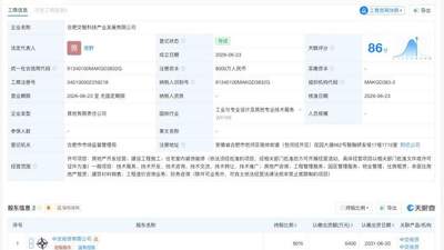 中国交建等在合肥成立产业发展公司