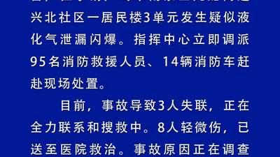 葫芦岛消防发布警情通报