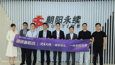 溯源数据底座，共筑科学投资｜九方智投“决策大师”核心投研团队赴朝阳永续总部深度参访交流