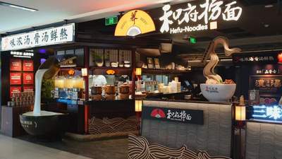 和府捞面三味浓汤焕新升级，以透明化重构中式餐饮鲜养新范式