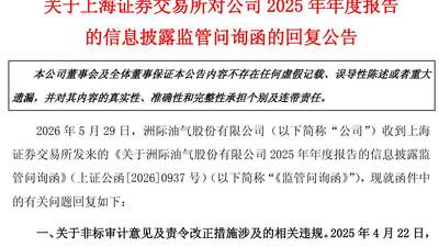 约14.5亿元隐匿关联交易曝光！ST洲际承认资金管控失效，控股股东破产清算或致控制权变动