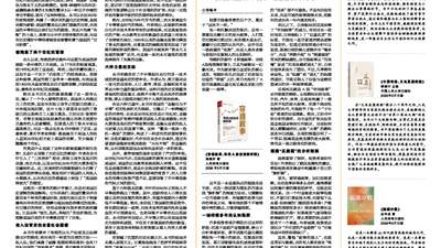 三百年繁荣与失衡：从“大拉平”到“大背离”——读《失衡的繁荣》