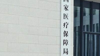 进口药企以不正当方式干扰药品集采工作，国家医保局提示